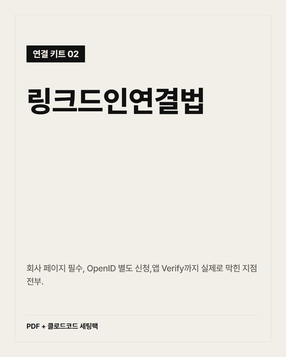 링크드인 자동 게시 연결법